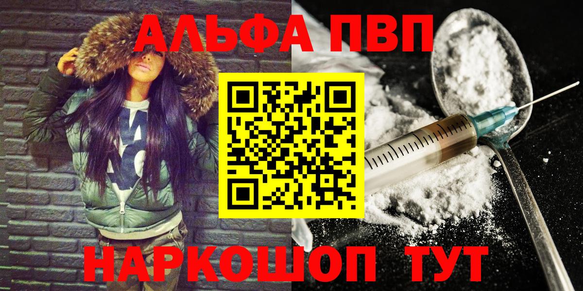 A-PVP  Вход с VPN  Кубинка  Alfa_PVP крисы CK  как найти закладки  Альфа ПВП СК 