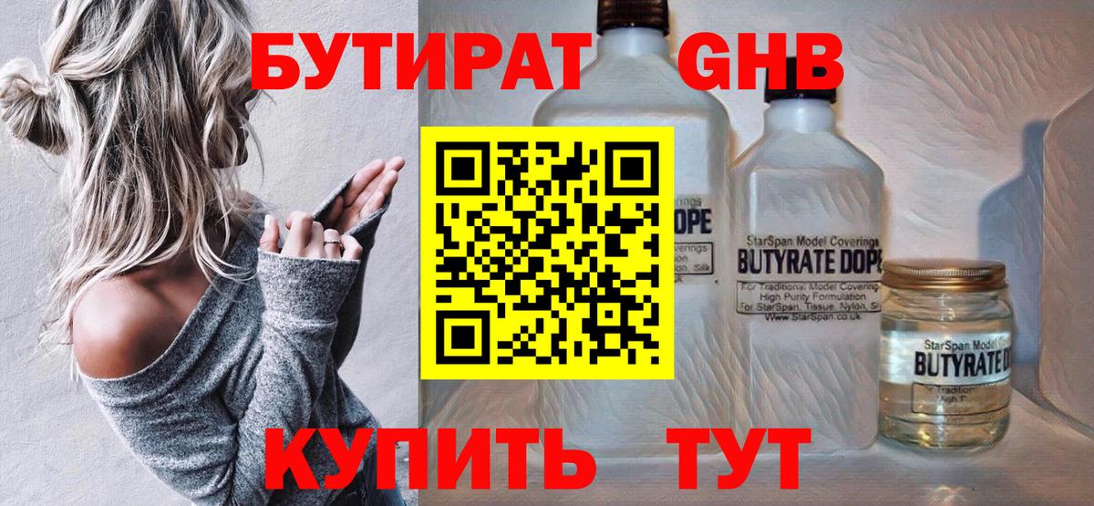БУТИРАТ вода Кубинка