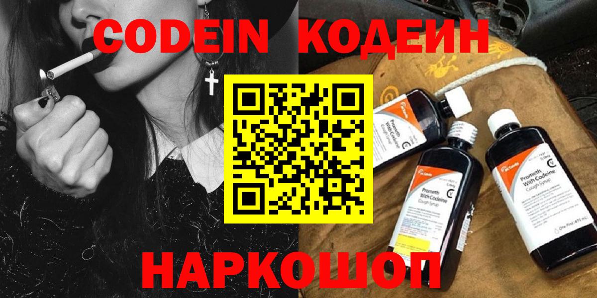 Codein Purple Drank Кубинка
