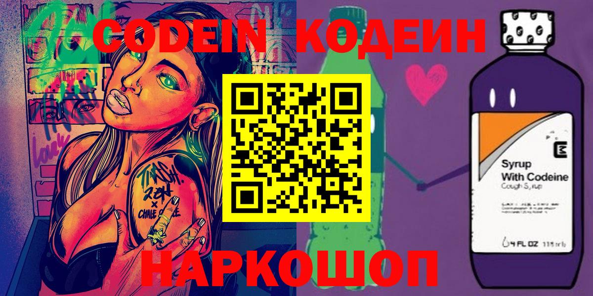 Кодеин Purple Drank  Кодеиновый сироп Lean Purple Drank  Кубинка  Вход с VPN 