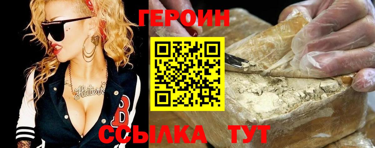 Героин Heroin Кубинка
