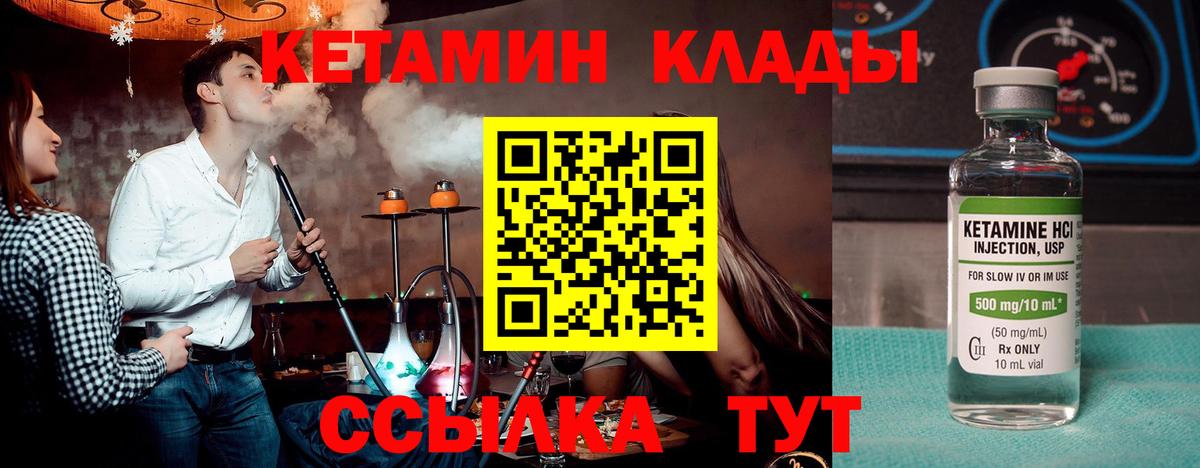 КЕТАМИН VHQ  Вход с VPN  Кубинка 