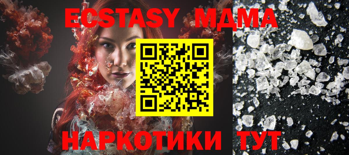 МДМА кристаллы  MDMA Molly  Вход с VPN  MDMA  Кубинка 