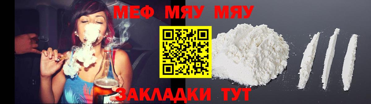 МЯУ-МЯУ кристаллы  Мефедрон mephedrone  Кубинка  Мефедрон  Вход с VPN 