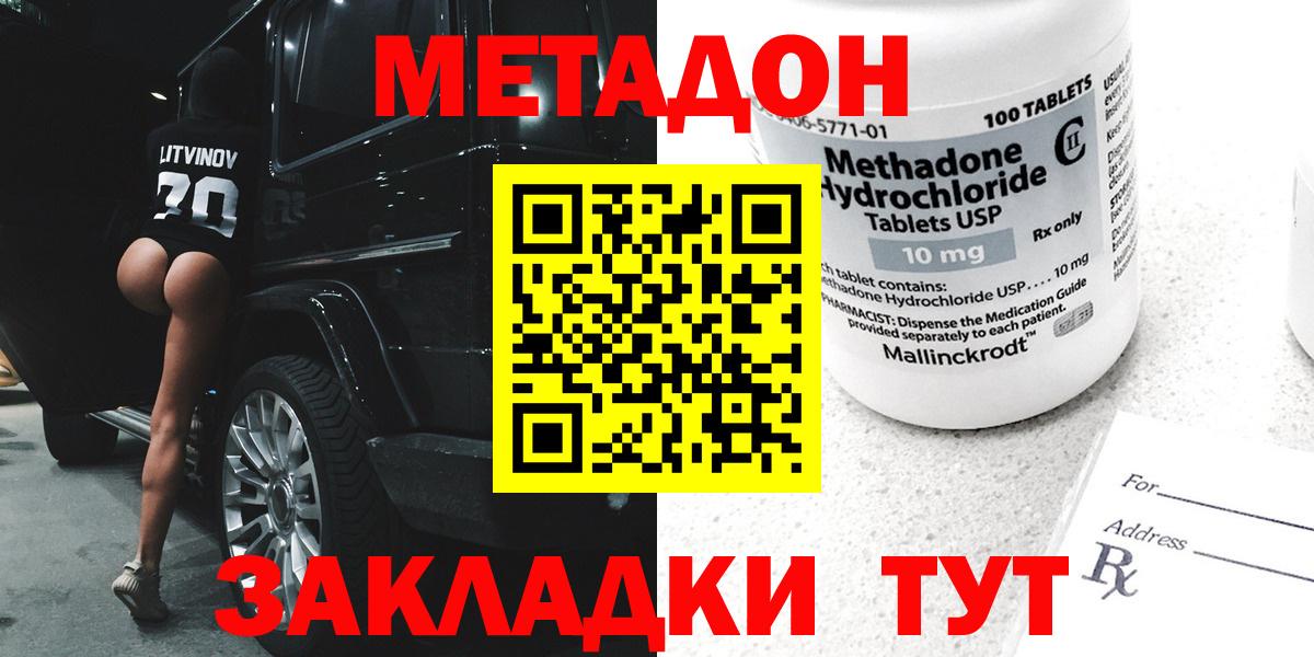 Кубинка  Метадон белоснежный  Метадон кристалл  Вход с VPN 