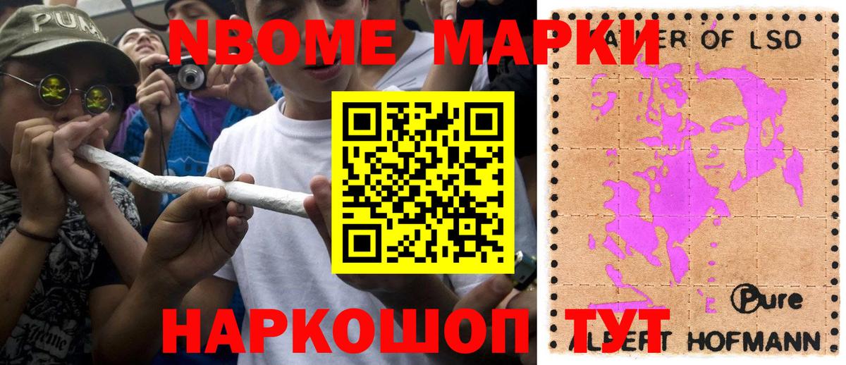 Марки 25I-NBOMe 1,8мг  Марки 25I-NBOMe 1,8мг  что такое наркотик  Вход с VPN  Кубинка  Наркотические марки 